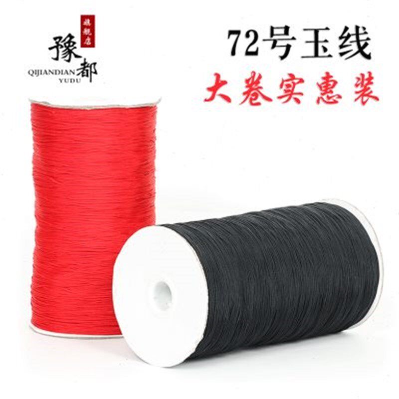 豫都大卷72号玉线编织线手绳编织线串珠线红绳串珠子的线中国结线
