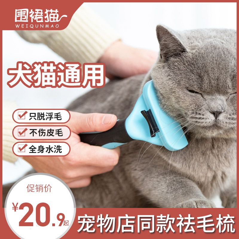 猫梳子梳毛刷去浮毛撸猫神器长毛狗狗泰迪猫毛清理刷宠物梳子英短
