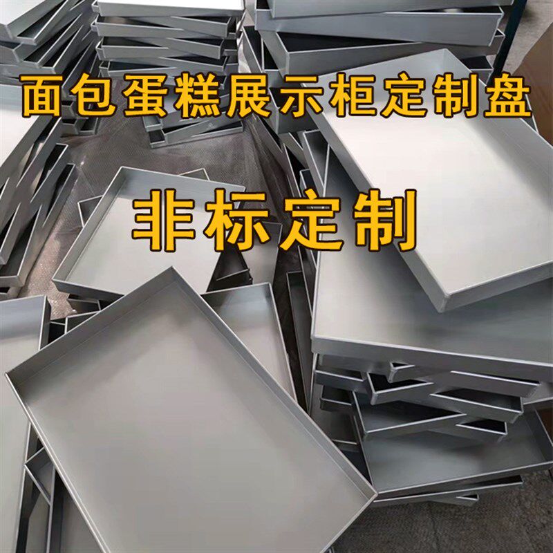 定制烤盘展示烘焙商用展示柜盘子商用铝合金加N厚logo设计多功能