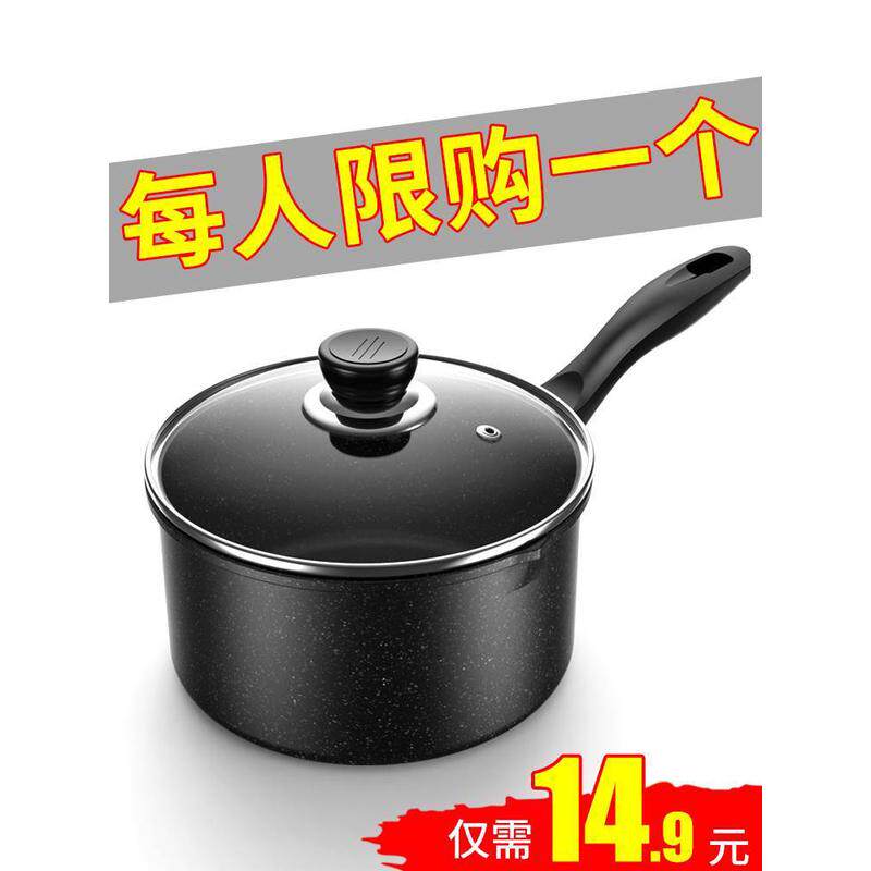 麦饭石不粘锅小奶锅宝宝辅食锅多功能家用热牛P奶泡面锅电磁炉通