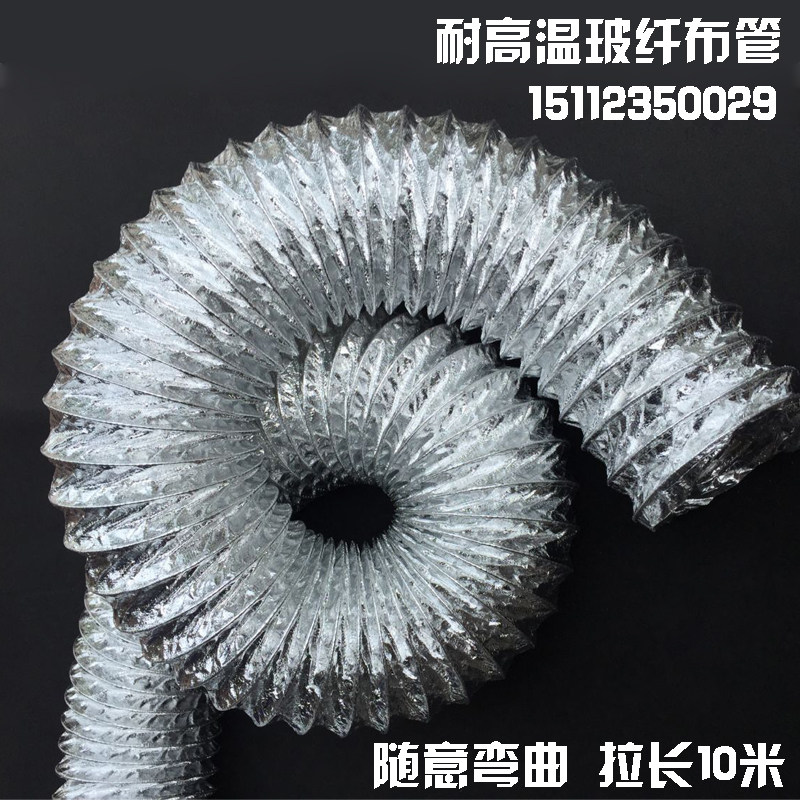 4寸100cmm双层铝箔玻纤布复合管 耐高温 通风管 伸缩软管带钢丝