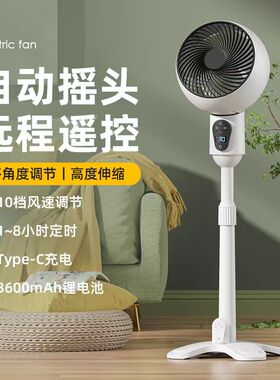 空气循环扇家用静音大风力台式涡轮立体风扇摇头落地扇充电电风扇