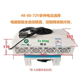48V60V72伏冷藏车制冷机@面包车冷凝器空调压缩机A小型车载冷冻机