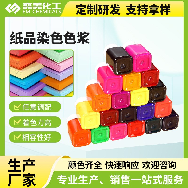 水性色浆印刷内外墙液体墙纸装饰材料绘画颜料乳胶漆纸品染色色浆