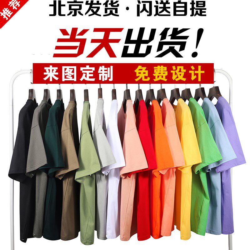 宽松落肩班服定制t恤来图订制团队logo工作服毕业文化衫纯棉短袖