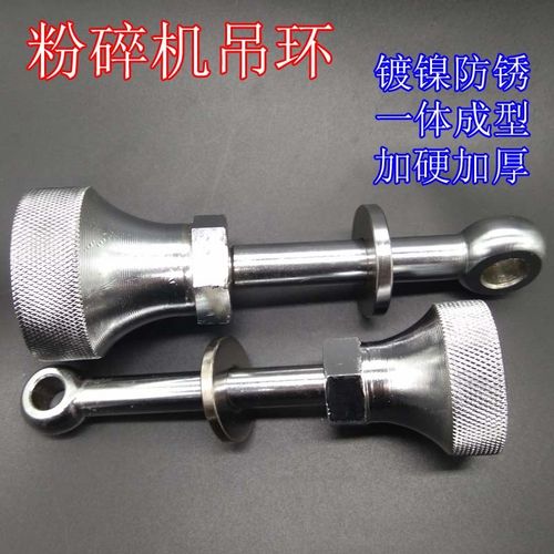。粉碎机配件 机破碎搅拌料机吊环锁扣 滚花螺母锁紧锁扣碎料吊环
