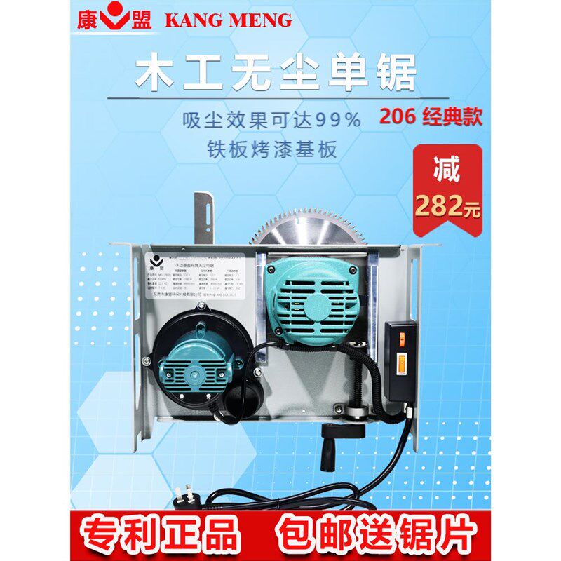 康盟无尘锯2代实用型多功能大y功率电锯切割机装修环保木工推台锯