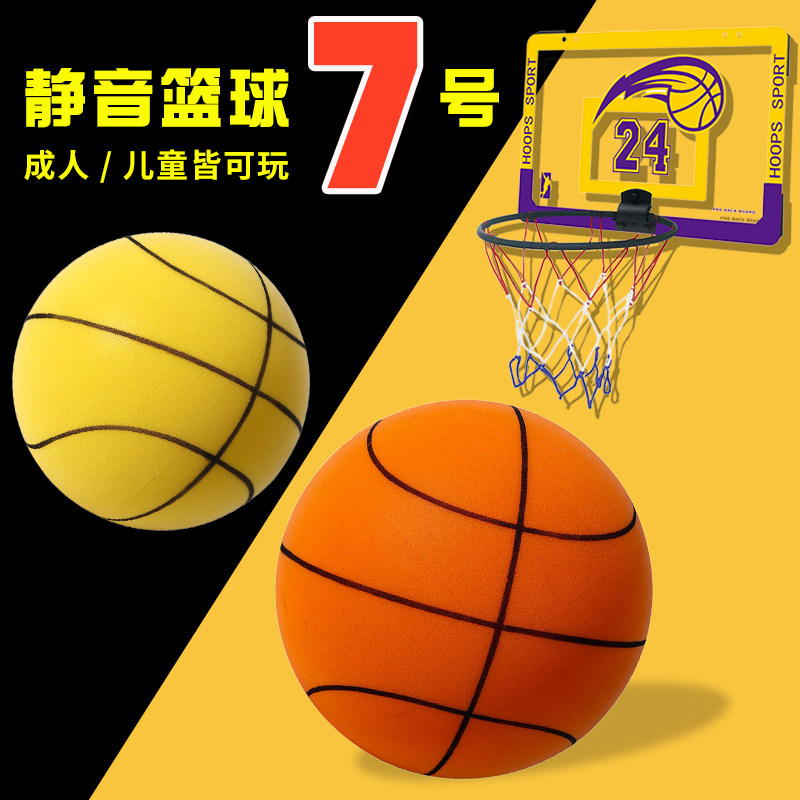 静音篮球无声室内训练7号球5儿童玩具拍拍球框不掉渣专业宝宝无小
