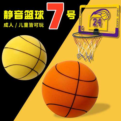静音篮球无声室内训练7号球5儿童玩具拍拍球框不掉渣专业宝宝无小