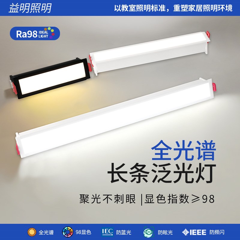 泛光散光嵌e入式线条灯led长条射灯格栅灯窄边天花筒灯客厅无主灯
