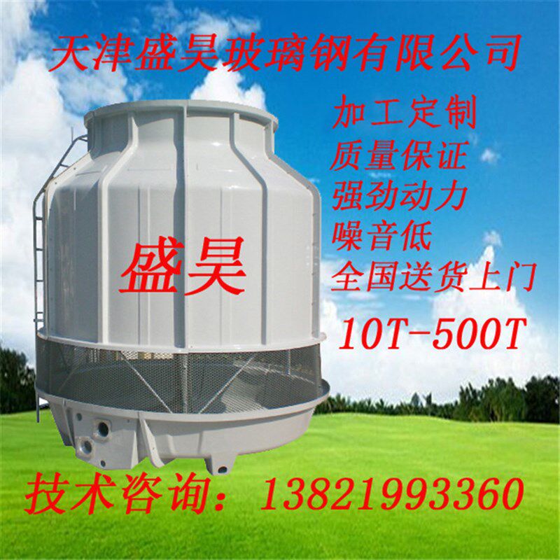 天津供应8-500吨圆形玻璃钢散C热塔生产厂家凉水塔冷水塔冷却塔