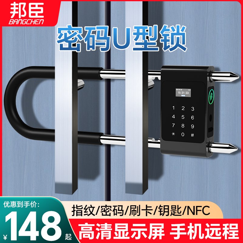 指纹u型锁密码锁玻璃门双门商铺店面电子插锁U形挂锁公司智能门锁
