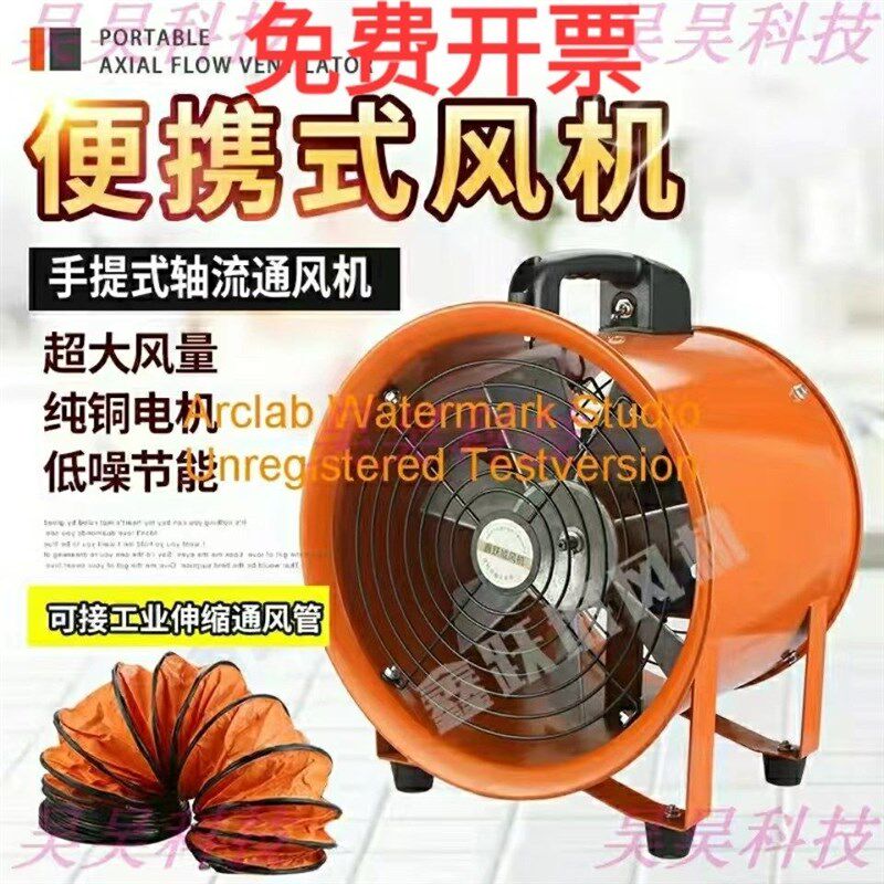 手提式轴流风机220V移动式排z风扇抽风鼓风机隧道喷漆工业通风设