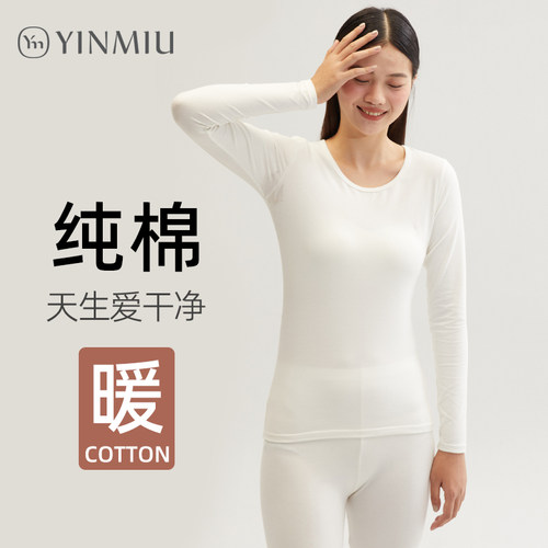 白色秋衣女纯棉内搭单件上衣秋裤女士全棉棉毛衫打底保暖内衣套装