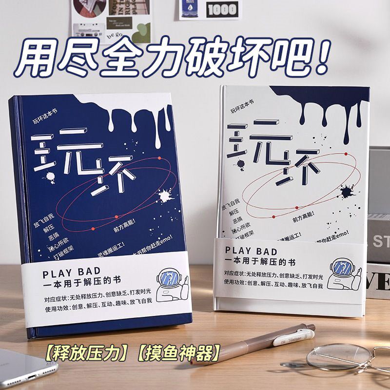 摸鱼神器发泄上课无聊打发消磨时间玩不坏的书玩具抑郁解压笔记本