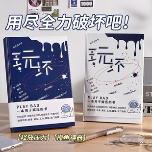 摸鱼神器发泄上课无聊打发消磨时间玩不坏的书玩具抑郁解压笔记本