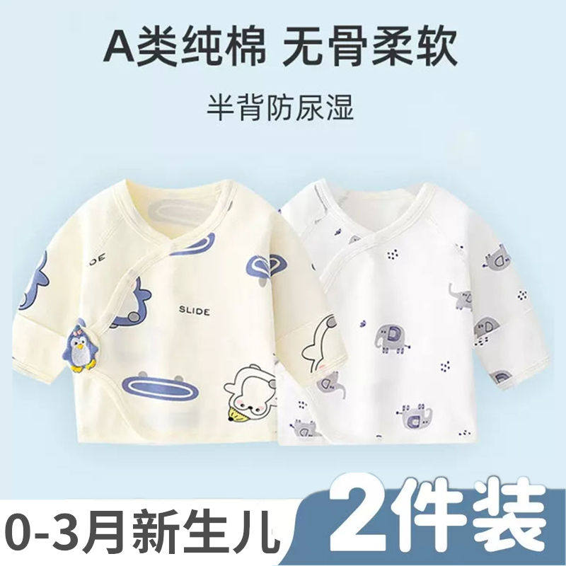 新生儿纯棉半背衣产房初生婴儿上衣0一3月宝宝保暖春秋冬薄款上衣