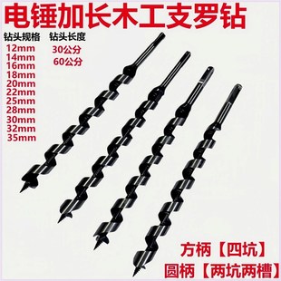 电锤专用加长木工钻头方柄四坑加长D木工钻模板钻木工支罗钻麻花