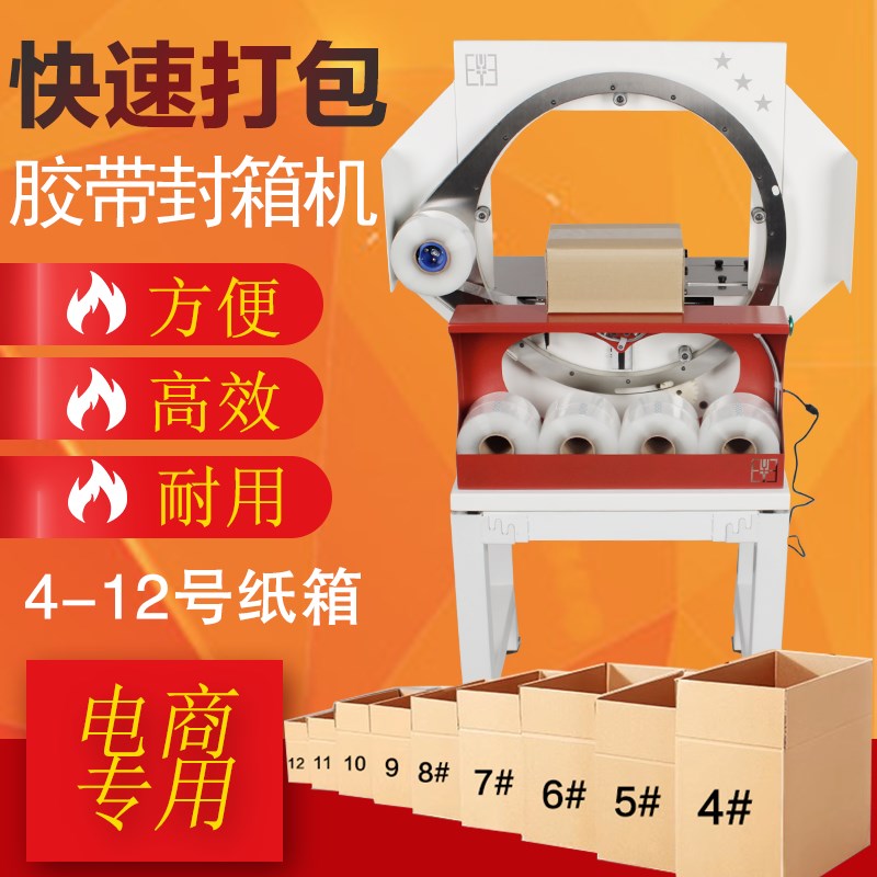 新款缠绕封c箱机透明胶带十字打包机纸箱封口机快递泡沫箱打包封