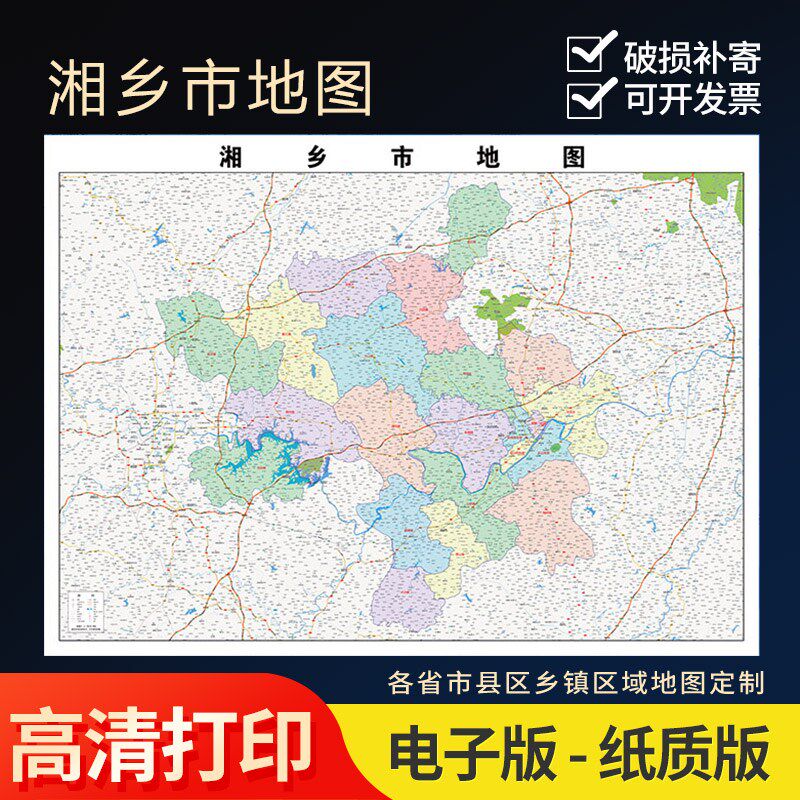 2024新款湘乡市地图贴图办公室挂图高清壁贴超大装饰画定