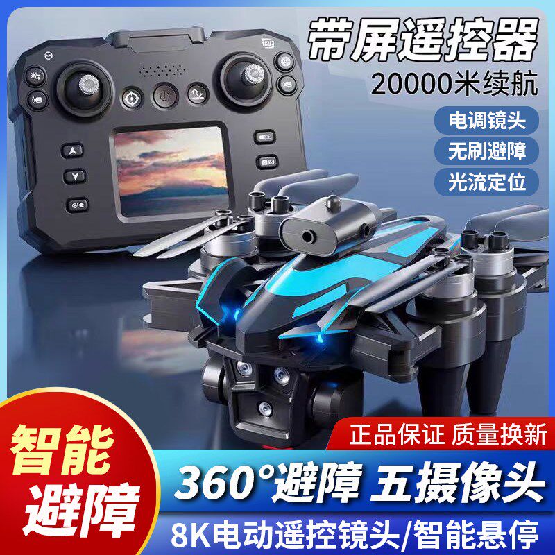 带屏液晶遥f控器无人机高清航拍无刷光流悬停四轴飞行器儿童玩具