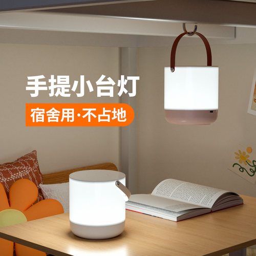 宿舍床上灯悬挂上铺床头阅读灯充电手提小夜灯床上用护眼学习台灯