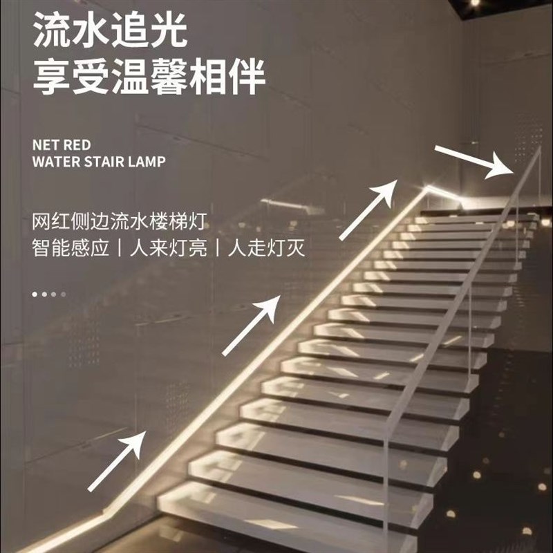 网红楼梯流水灯七彩颜色可调墙体感应灯J上下楼追光灯玻璃扶手灯