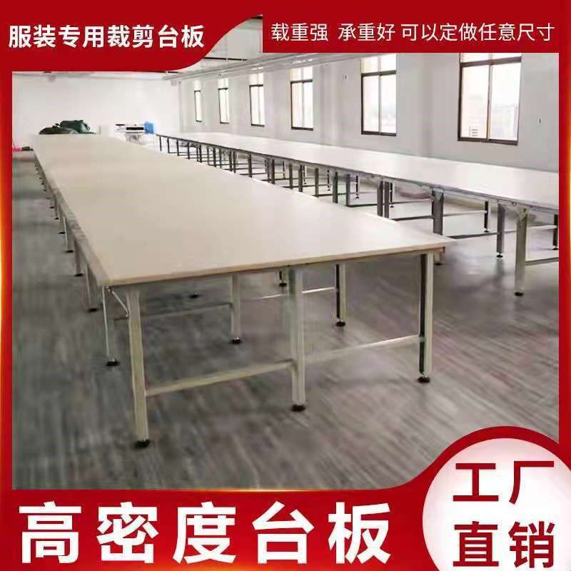 服装裁剪台组合裁剪桌裁床板裁z布台工作台裁剪案打包台操作检验