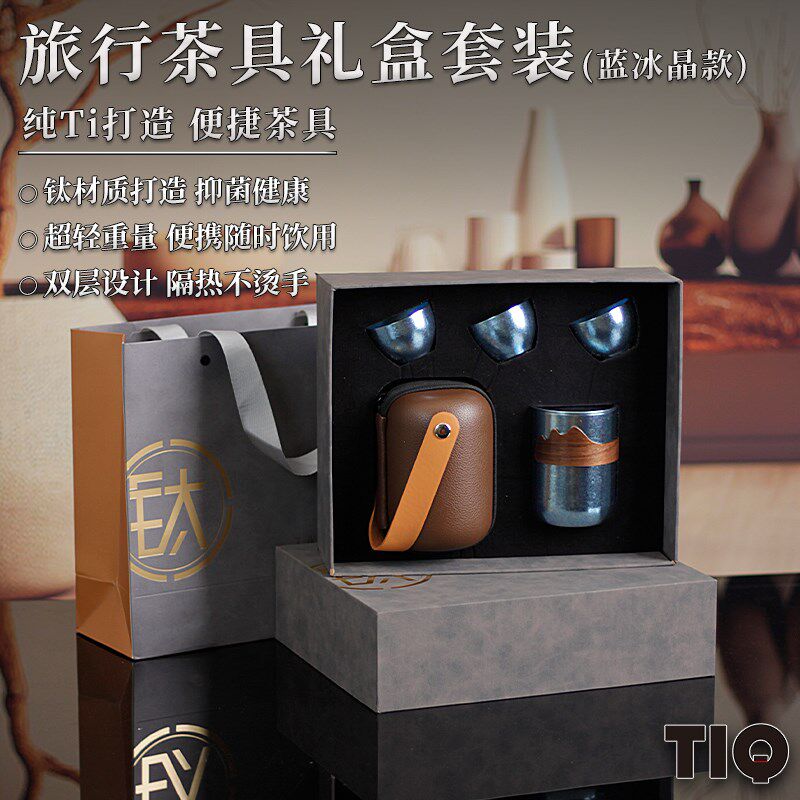 纯钛观山旅行茶具套装户外便携收B纳急需冰花泡茶壶一壶三杯带滤