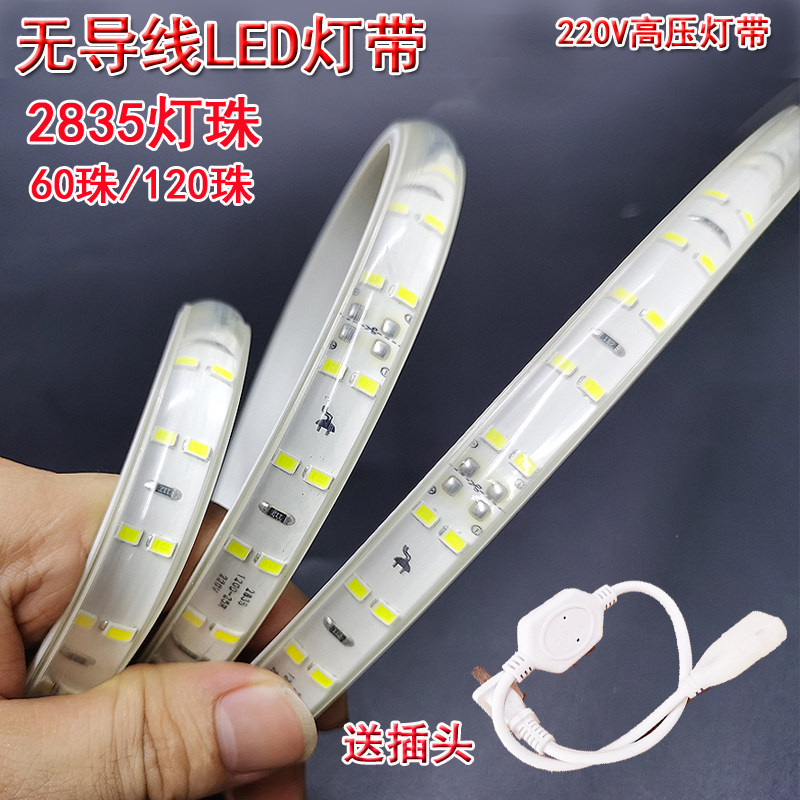 220V灯带超亮家用2835贴片灯条无导线灯条带60珠灯带120珠灯条带