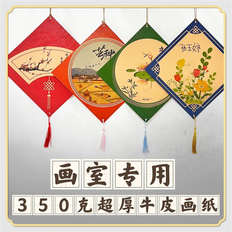 中国风儿童美术绘画纸超厚彩铅手绘纸画室专用牛皮纸国画边框挂画