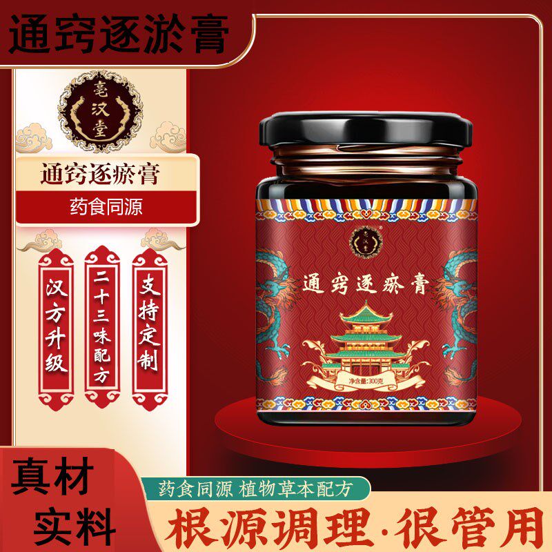 通窍逐瘀丸膏身痛逐瘀汤丸周身肩膀腰腿都疼膈下逐瘀汤通窍血府血
