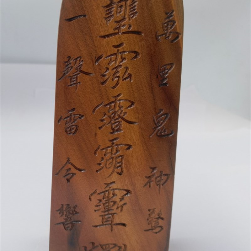 手工刻字令牌雷击枣木令牌五雷号令讳字令牌