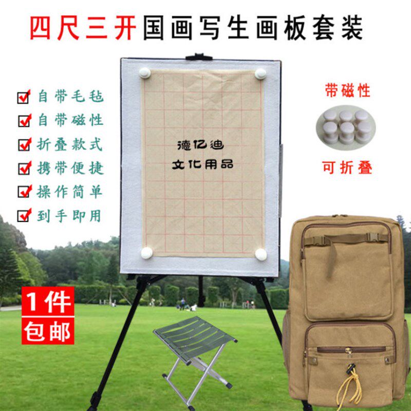 四尺三开国画专用写生画板画架套装折叠带磁性Q毛毡便捷式户外画