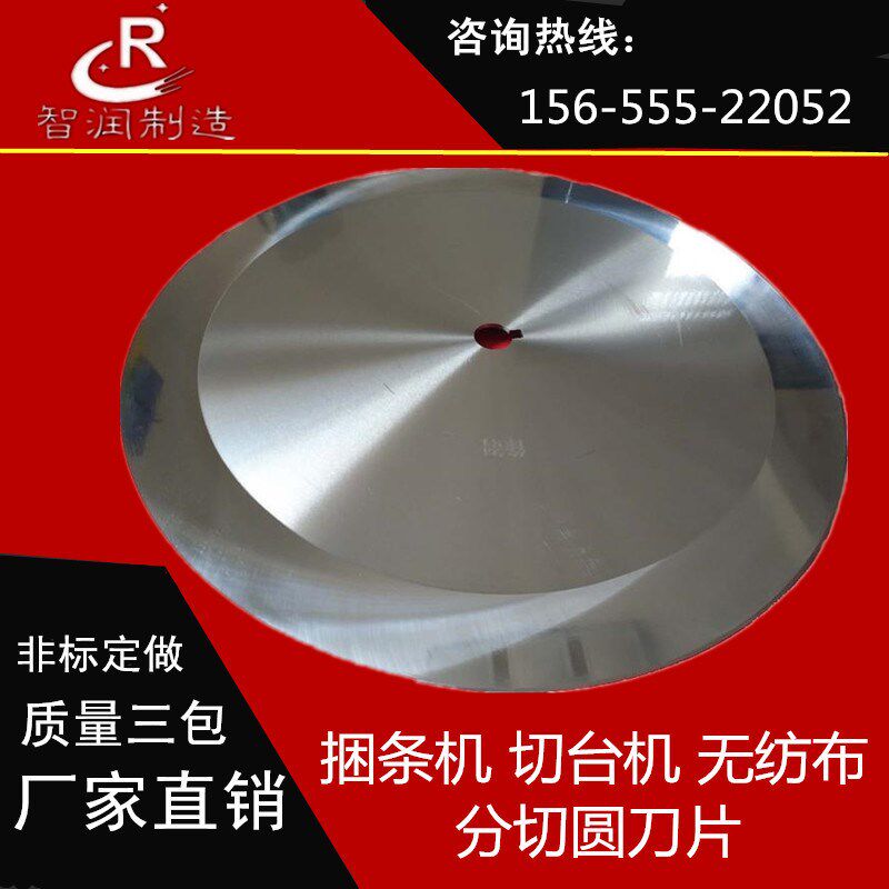 圆刀片 自动切台机切布大圆刀片I 高速钢圆刀 圆形刀片