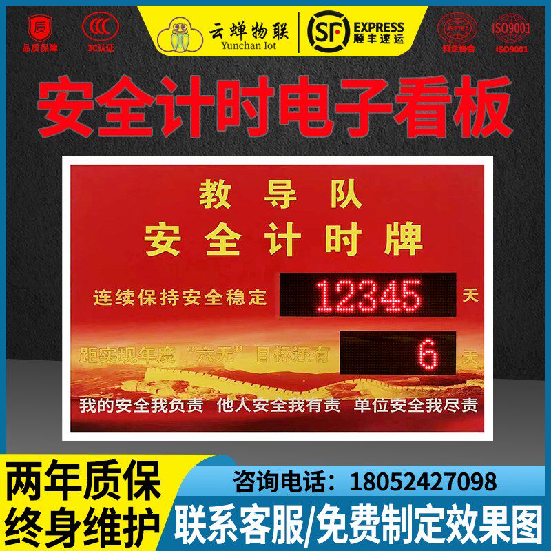 室内外安a全生产天数运行计时牌电网揭示值班牌显示屏LED电子看板