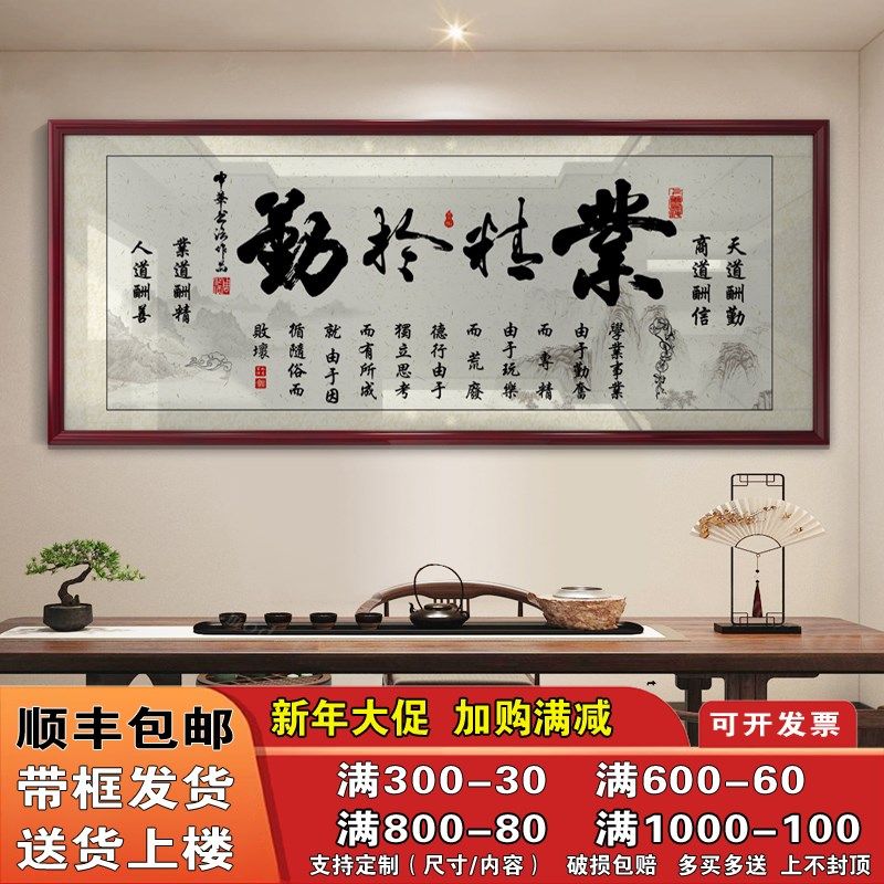 业精于勤字画励志挂画书房办公室装饰精J品墙艺术品家居装饰画定