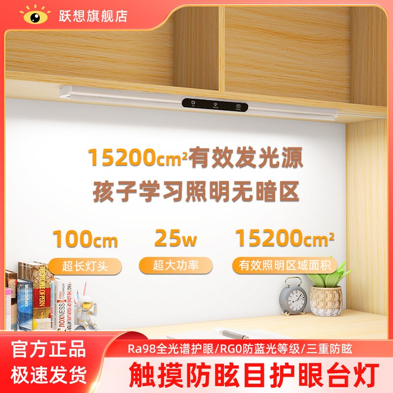 【Ra98全光谱防蓝光】跃想护眼台灯儿童阅读学习专用灯具书桌面灯