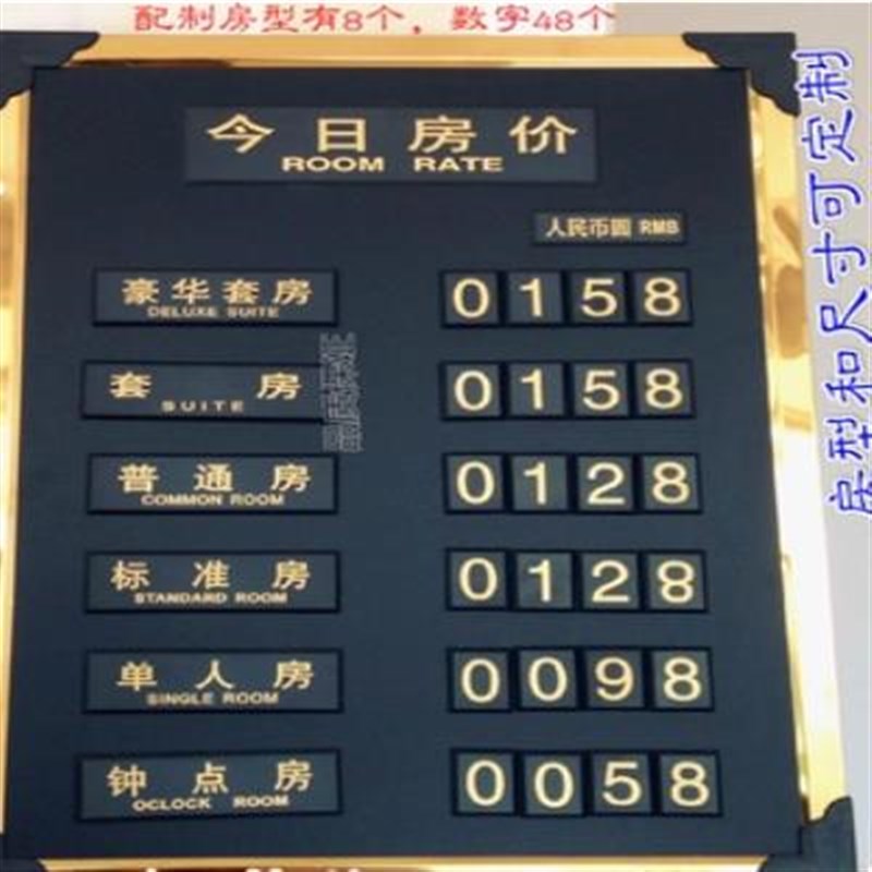 房价牌宾馆大堂前台房价表价格牌价目牌指示牌房价牌