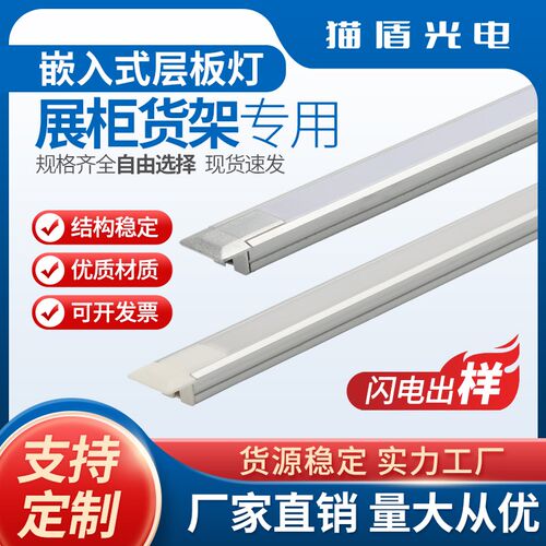 led展柜灯胖东来货架灯12V24V嵌入开槽暗装柜子展架灯长条层板灯