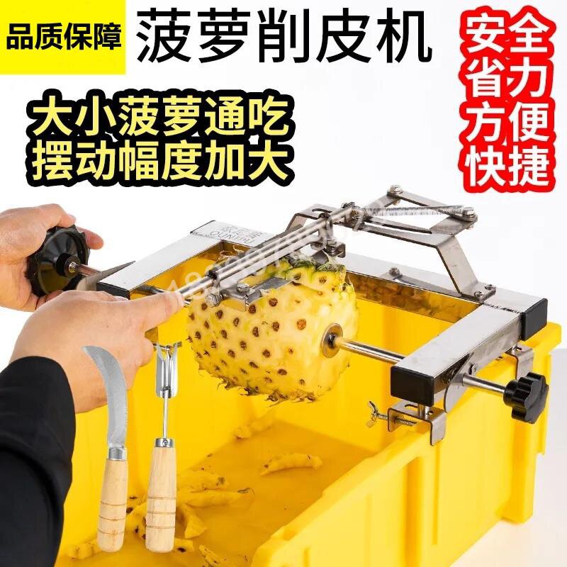 削菠萝神器削皮机不锈钢全自x动去皮专用商用工具菠萝刀水果店挖