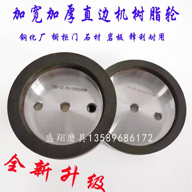 玻璃树脂轮岩板直边机树脂轮玻璃磨边机磨轮抛光轮底W边倒角精磨