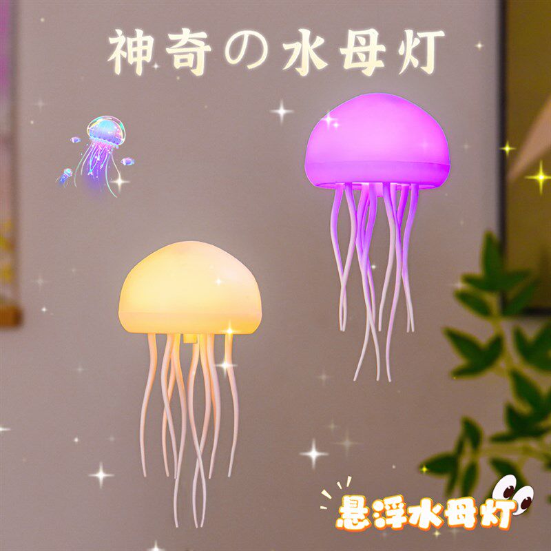 悬浮水母灯空中漂浮会飞的智能声控感应氛围网红小夜灯女生日礼物