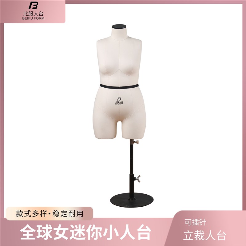 北服小人台立体裁剪女服装设计迷你肥婆教学小人台分腿模特