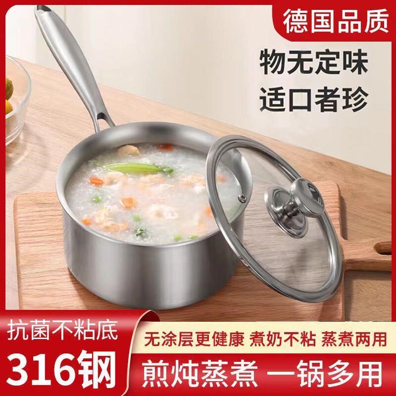 德国316不锈钢奶锅宝宝辅食z锅不粘锅煎煮泡面热牛奶婴儿一体专用