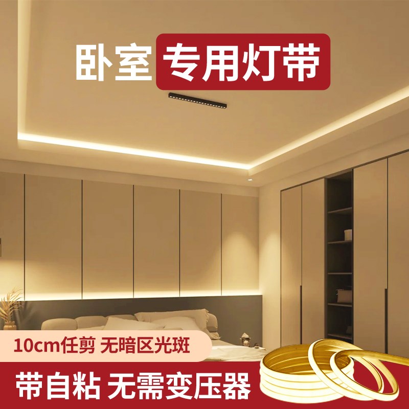 220V卧室专用led灯带暖色床头天花板衣柜亮Q化温馨柔性氛围软灯条
