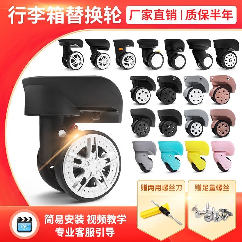 拉杆箱行李箱万向轮配件密码箱轮子替换旅行箱包配件皮箱滑轮轱辘