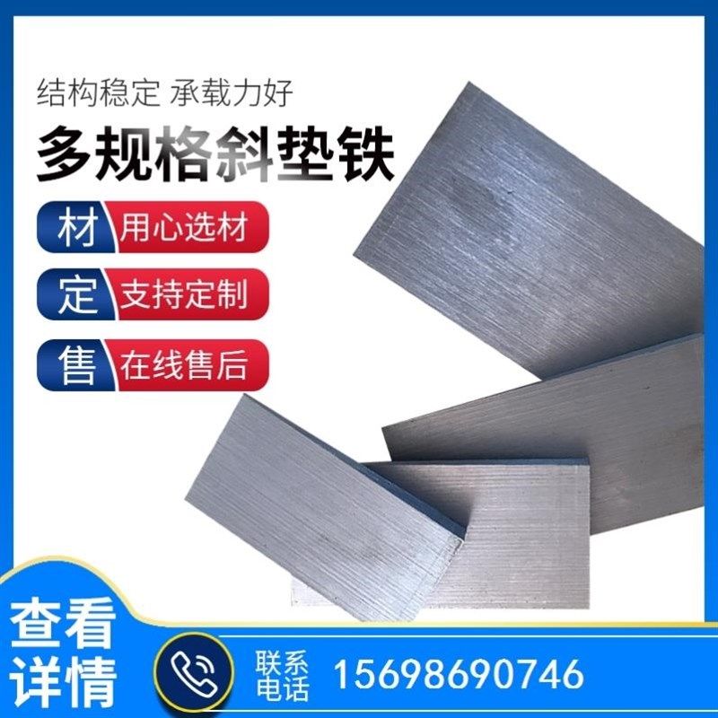 斜垫铁q235斜铁可调垫r铁块机床调整垫铁平垫铁斜垫片垫块钢制定