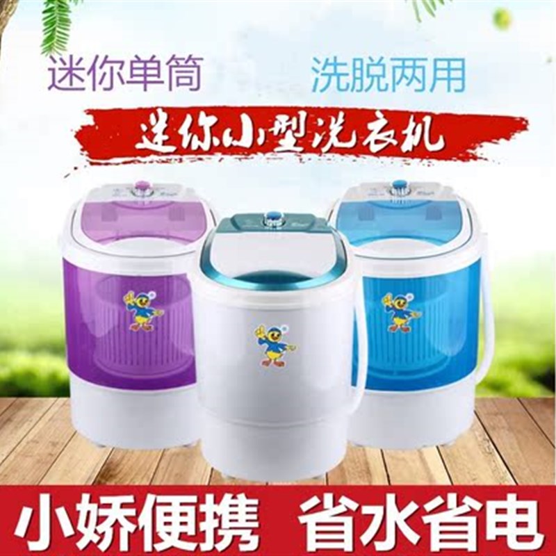 新款迷你小洗衣机小型婴儿童宝宝半全自动机袜子内衣内裤宿舍正品