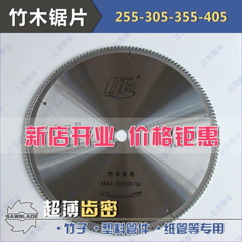 切竹子用255-305-355-405生态木PVCL塑O料管木塑纸管用超薄锯片